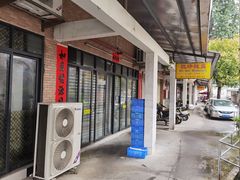 -乾坤饭店