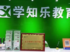 -学知乐教育·幼小衔接·小学科辅导(嘉定镇校区)