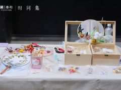 -时间集(东润·泰和苑店)