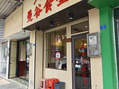 门面-曼谷食堂·泰国家庭料理