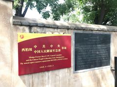 -西柏坡纪念馆