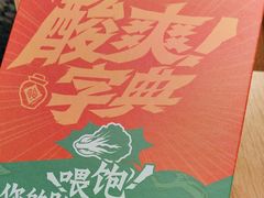 -太二酸菜鱼(宁波来福士店)