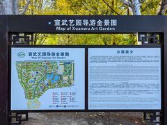 -宣武艺园