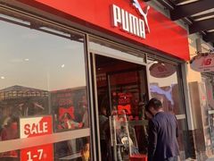-PUMA品牌自营折扣店(百联奥特莱斯店)
