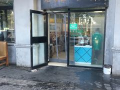 门面-老磁器口豆汁店(天坛店)