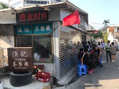 -渔记茶餐厅(渔村店)