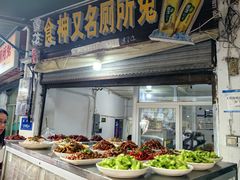 -食神又名厕所兔