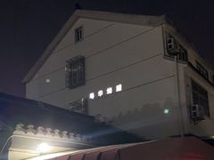 -粤华烧腊(胥口店)