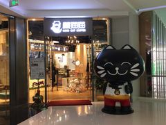 门面-藏猫猫咖啡主题馆(中央大道店)