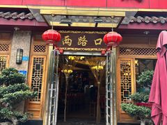 -山城年华老火锅(玉林店)