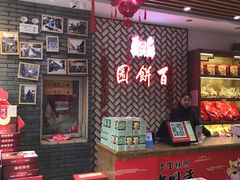 -百饼园(南后街店)