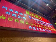 -阿婆情腊排骨火锅(古城旗舰店)