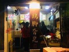 门面-鸡脚旮旯平江路店