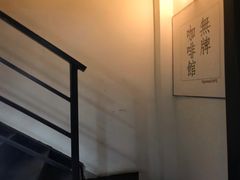 -无牌咖啡&酒馆