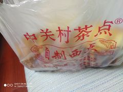 -中关村茶点