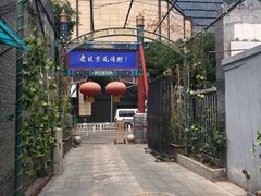 -老北京风情街