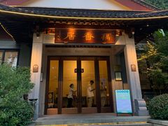 -雷峰塔·藕香居餐厅