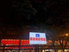 门面-八一好吃街·高品美食广场