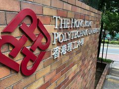 -香港理工大学
