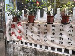 -小梁哥云吞面(黄贝岭店)