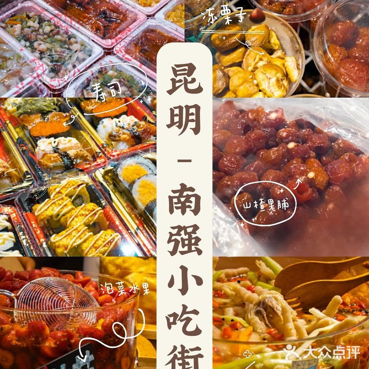 昆明“最强”，本地小吃步行街打卡后推荐~