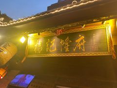 -杨记隆府(重庆总店)