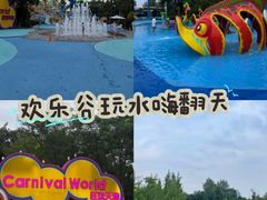 -成都欢乐谷