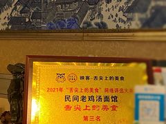 -民间老鸡汤面馆(中山北路店)