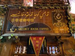 门面-古巷道咖啡馆