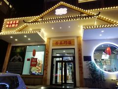 -东方肉馆(文庭雅苑店)