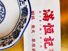-牛街清真满恒記(平安里西大街店)
