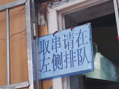 门面-水产西街炸串(水产西街店)