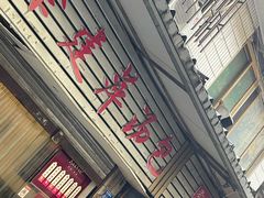 -徐建萍汤包(热河南路店)