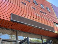-杨记牛肉糁