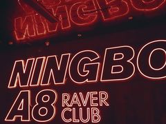 -A8 music club(宁波店)