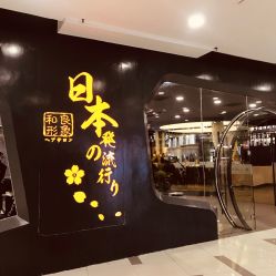 点击看大图 -和良形象