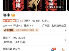 -啫神·广州地标美食(北京路店)