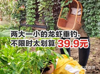 两大一小的龙虾垂钓39.9元，不限时太划算