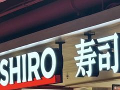 -寿司郎(西单大悦城店)