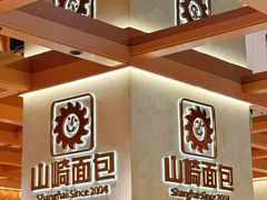 -山崎面包(百联世纪店)