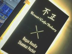 -不正咖啡(万达尊店)