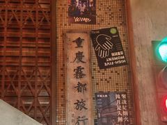 -萍姐火锅·公路夜市(南京新街口店)