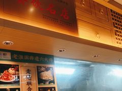 -老淮滨-蚌埠非遗小吃(淮河路店)