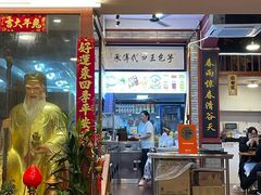 -芋包王闽南茶楼(八市店)