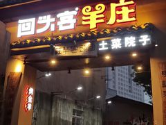 -李久其家民间餐厅(梅溪湖店)