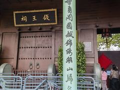 -钱王祠