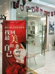 -Cocodemer产后恢复(杭大店)
