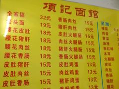 -项记面馆(明瓦廊店)