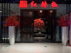 -红辣椒·川菜·火锅(大洋中心店)