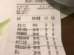 账单-榕意·川味之美(深业上城店)